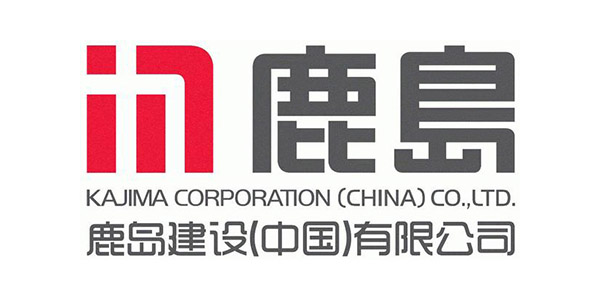 鹿岛建设（中国）有限公司